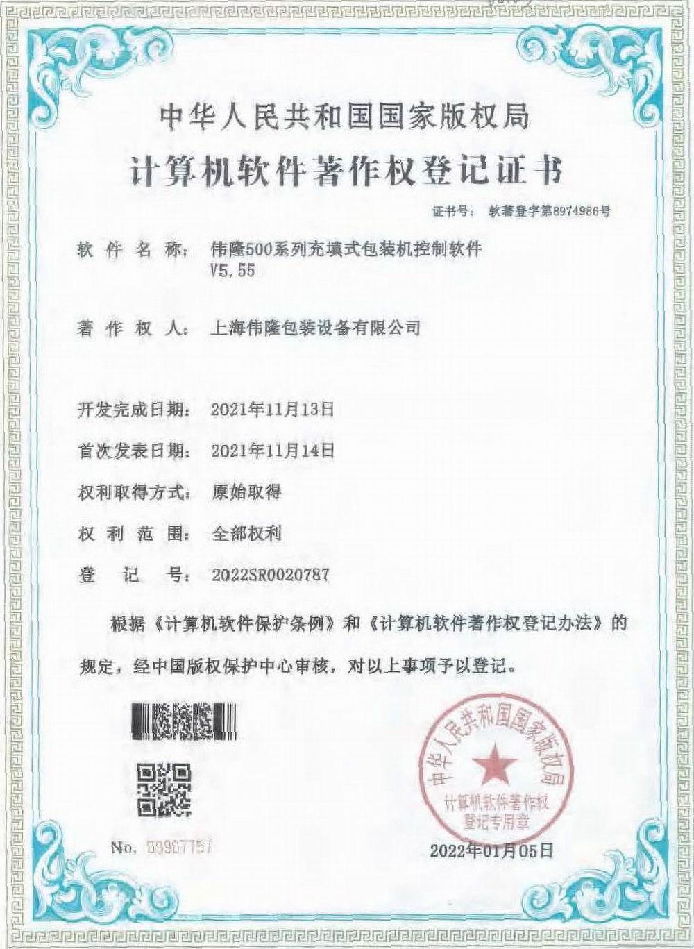 22软著500充填式V555