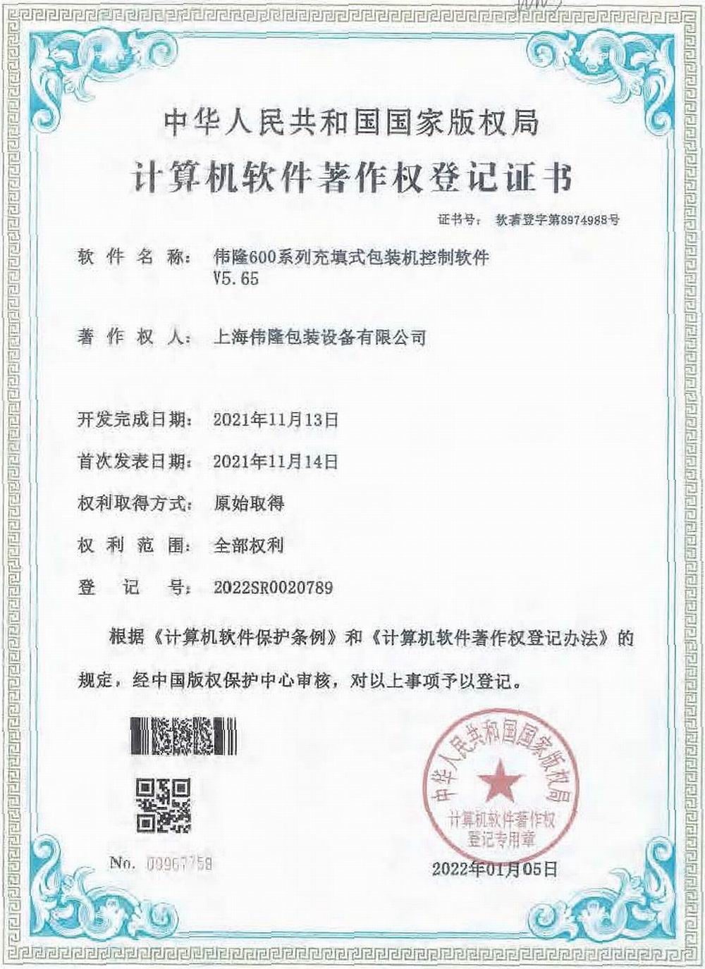 22软著600充填式V565