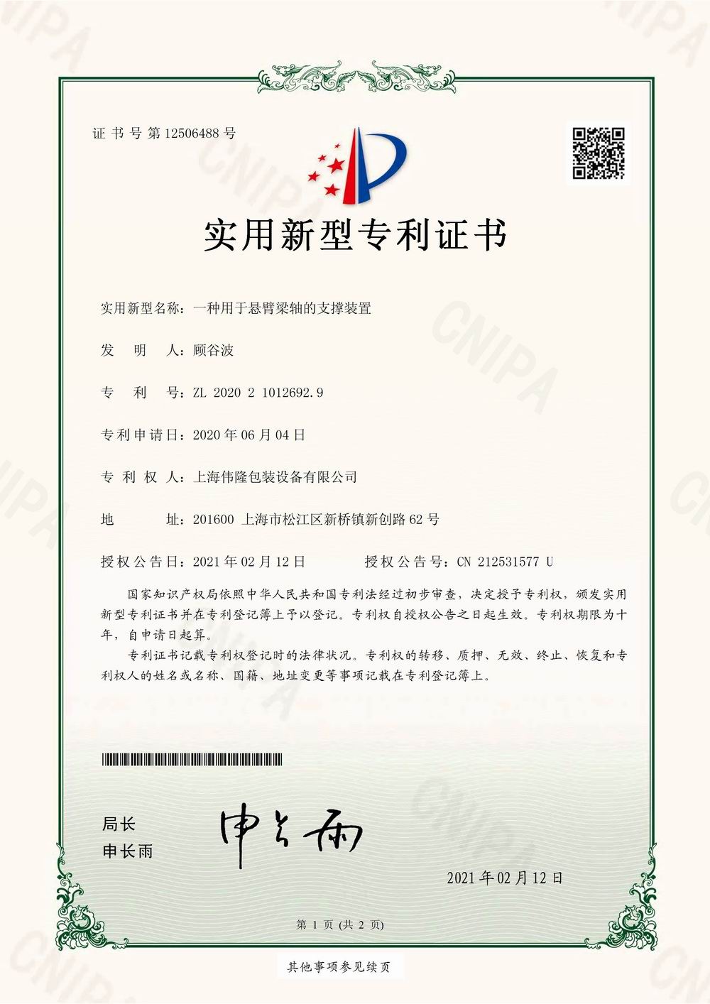 20210212实用-一种用于悬臂梁轴的支撑装置