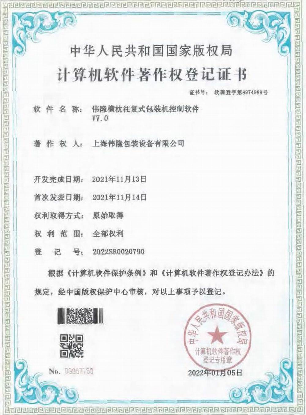 22软著横枕往复式V70
