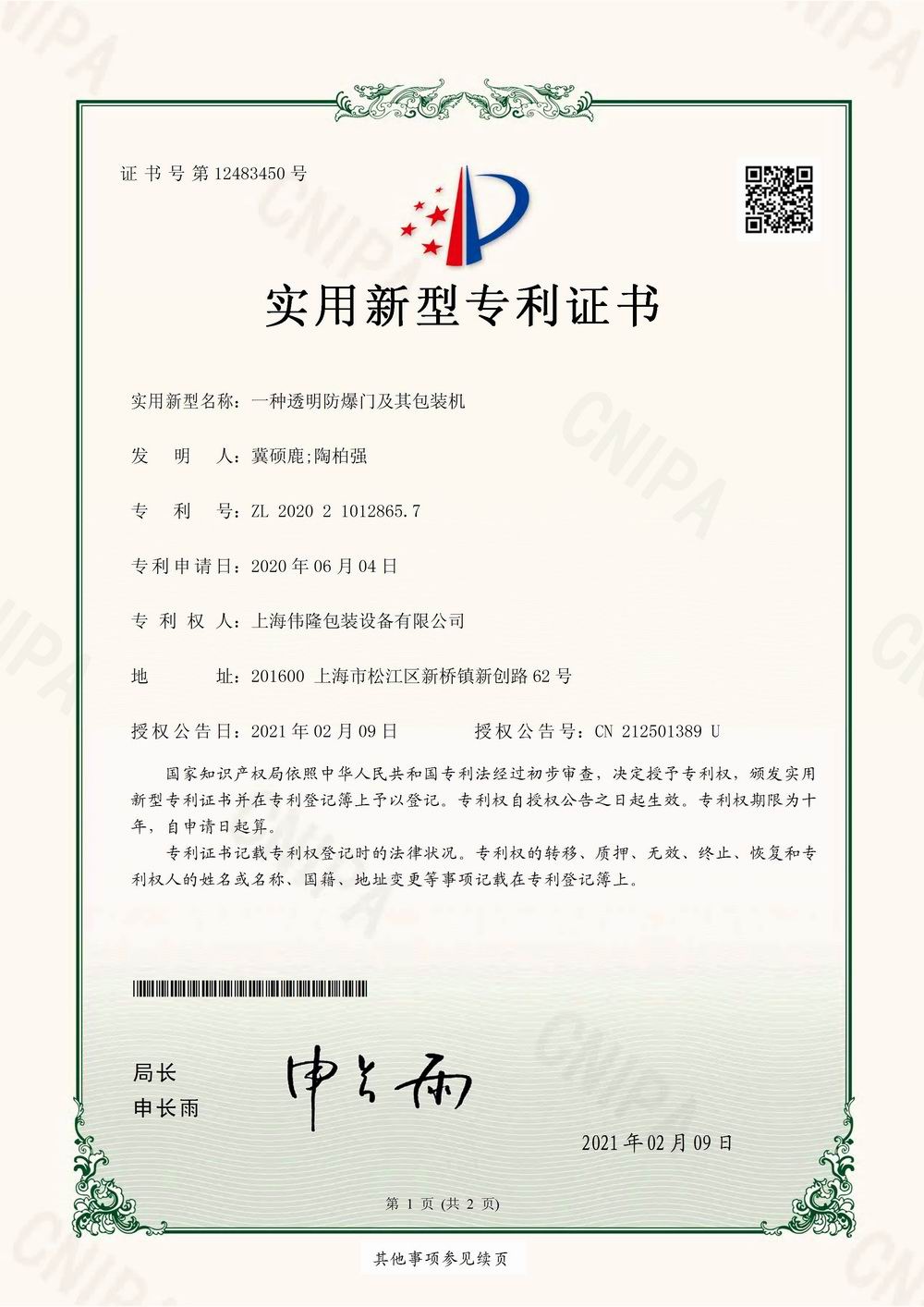 20210209实用-一种透明防爆门及其韩国漫画网
机