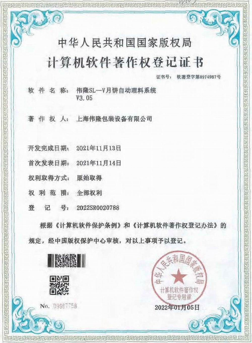 22软著sl-v理料V305