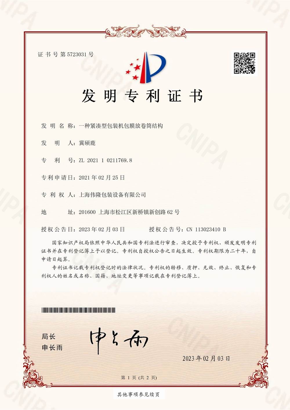20230203发明-一种紧凑型韩国漫画网
机包膜放卷筒结构