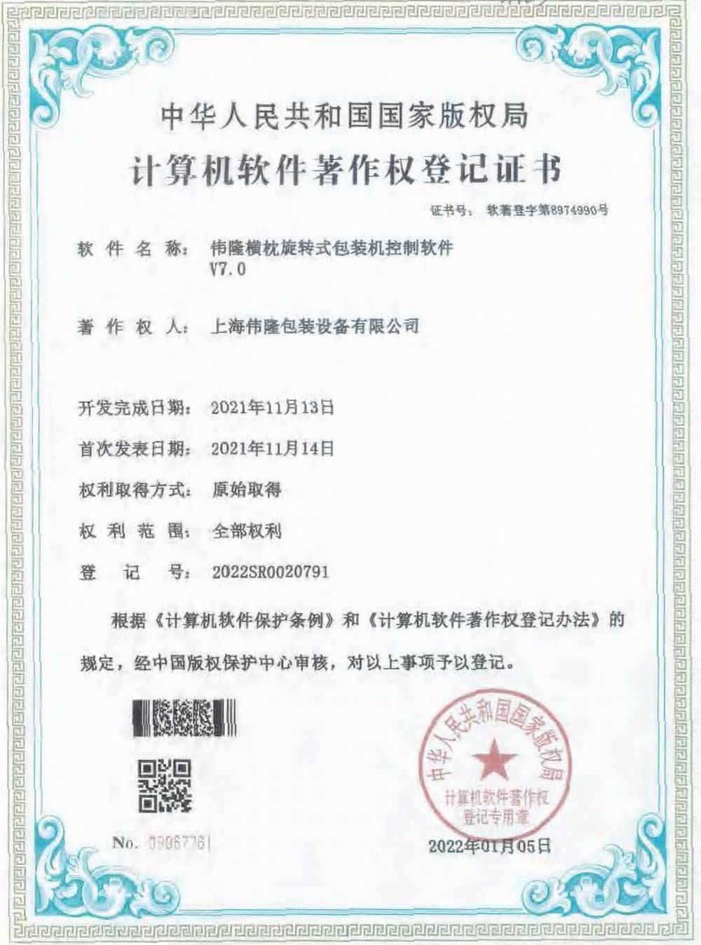 22软著横枕旋转式V70
